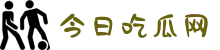今日吃瓜-今日吃瓜网-吃瓜中心-呱呱吃瓜-网爆吃瓜 